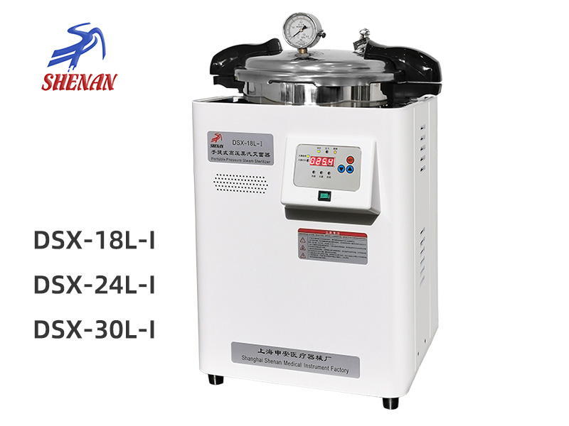 DSX-18L-I/DSX-24L-I/DSX-30L-I手提式压力蒸汽灭菌锅